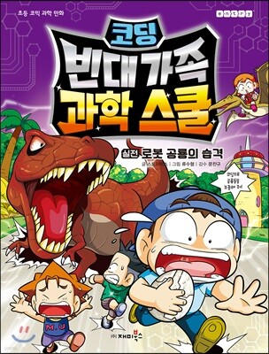 빈대 가족 과학 스쿨 2