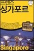 프렌즈 싱가포르