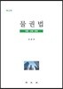 물권법