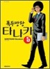폭두방랑 타나카 5