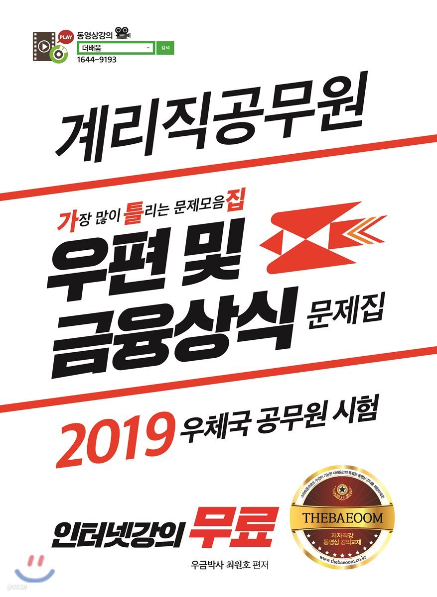 2019 계리직 우편 및 금융상식 문제집 가틀집