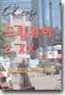 드림위버 (Dreamweaver) 2.XX