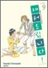 재워드립니다! 9