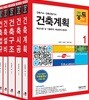 2019 건축기사 건축산업기사 시리즈 세트