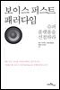 보이스 퍼스트 패러다임