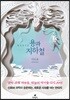 용과 지하철