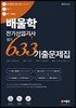 2019 배울학 전기산업기사 필기 633 기출문제집