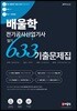 2019 배울학 전기공사산업기사 필기 633 기출문제집