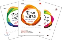 UNION 한국사 능력 검정시험 고급[1·2급] 기출문제집 세트
