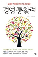 경영 통찰력