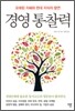 경영 통찰력
