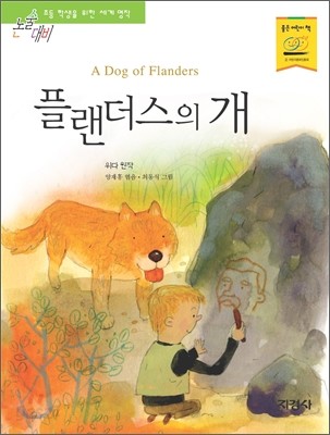 플랜더스의 개