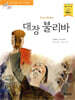 대장 불리바
