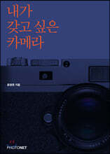 내가 갖고 싶은 카메라