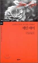 제인 에어