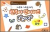 한국어 단어카드 라라라 세트 1 공부