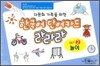 한국어 단어카드 라라라 세트 2 놀이