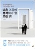 마흔 즈음에 생각해야 할 모든 것