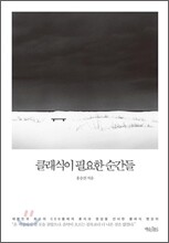 클래식이 필요한 순간들