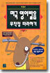 릭킴의 미국 영어 발음 무작정 따라하기