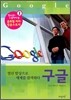 구글