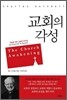교회의 각성