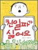 친일파가 싫어요