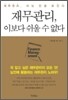 재무관리 이보다 쉬울 수 없다