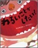 わるいことがしたい!