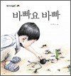 바빠요 바빠