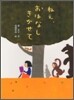 ねえ,おはなしきかせて