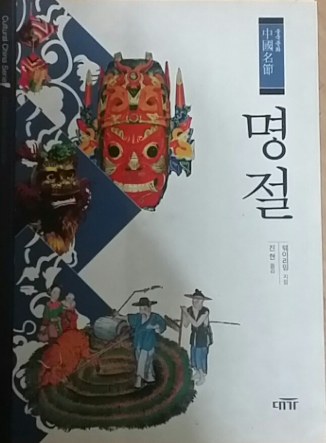 명절