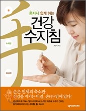 건강 수지침