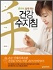 건강 수지침