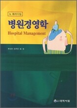 병원경영학