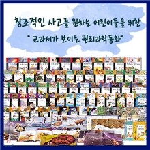 [꼬네상스] 교과서가 보이는 원리과학 (전83권)