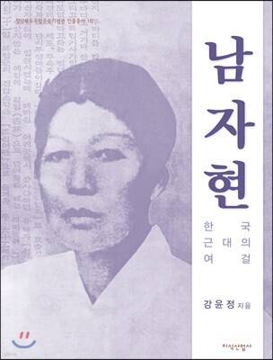 남자현