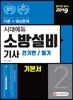 2019 소방설비기사 전기편 필기 2 기본서