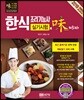 2019 한식조리기능사 실기시험에 미치다