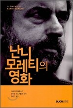 난니 모레티의 영화