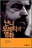 난니 모레티의 영화