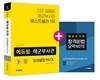 2019 에듀윌 해군부사관 한권끝장 PACK