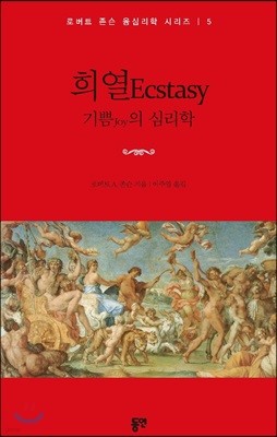 희열 Ecstasy