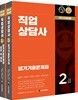 2019 직업상담사 2급 필기 기출문제집