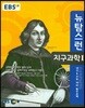 EBS 뉴 탐스런 지구과학 1 (2019년용)