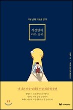 직장인의 바른 습관