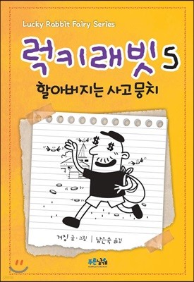 럭키래빗 5