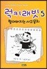 럭키래빗 5