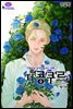[대여] 더 콩쿠르(윙크 연재) 73화
