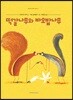 떡갈나무와 바오밥나무